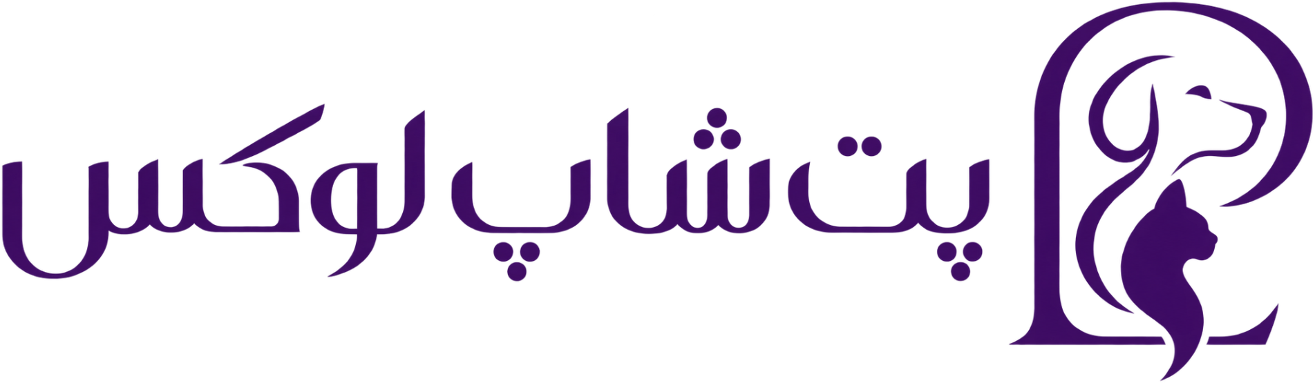 پت شاپ لوکس
